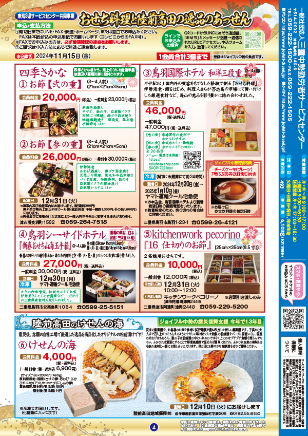 おせち料理と陸前高田の逸品のあっせん