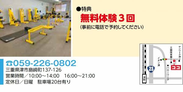 コンディショニングジム036 | ジョイフル中勢 津市中小企業向け福利厚生