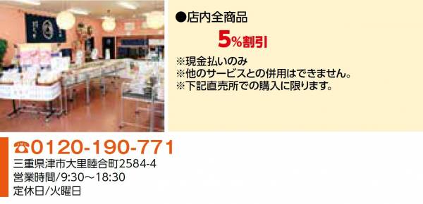 (株)野田米菓の優待情報